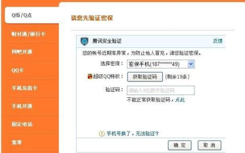 中国移动手机短信充Q币方法介绍