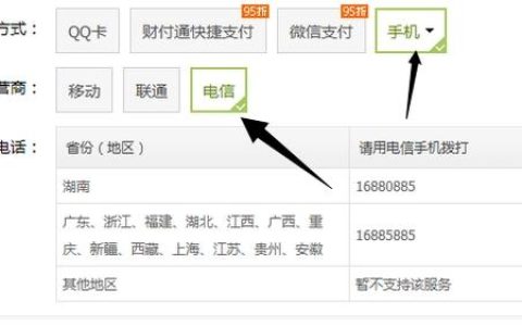 电信手机充Q币，教你如何快速充值