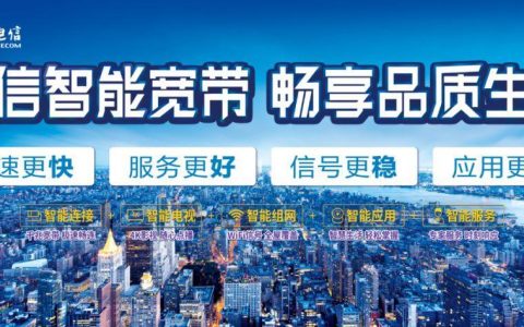 茂名电信宽带：品质保障，畅享高速网络