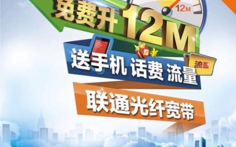 联通光纤入户，畅享高速网络