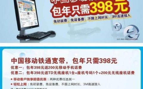 中国移动铁通宽带：高速、稳定、优惠满足全家上网需求