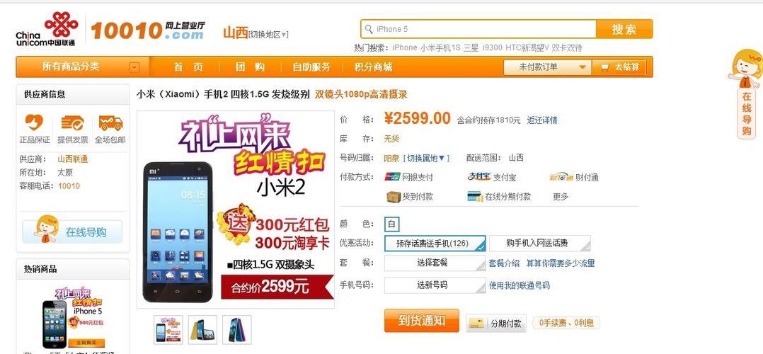 联通小米合约机：购机省钱，套餐优惠