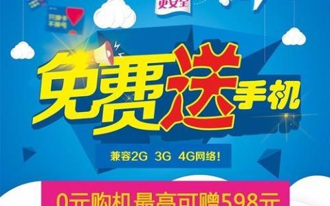 中国移动交话费送手机，新老用户皆可享