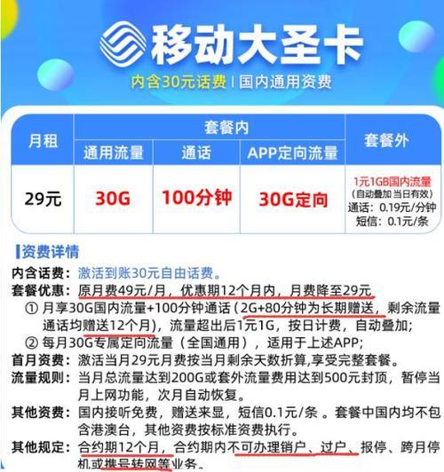 上海移动手机套餐推荐：流量、通话、权益全方位满足需求