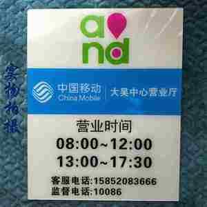 上海移动营业厅几点开门？营业时间一览