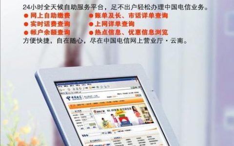 江苏电信网上营业厅：足不出户办理业务
