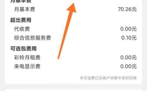 福建电信话费查询方法汇总