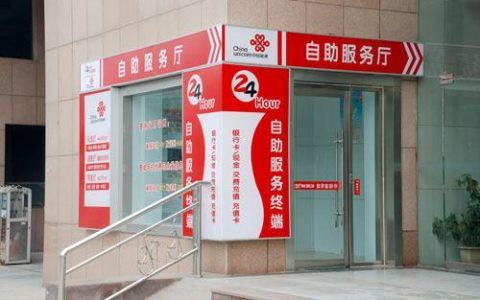 中国联通10010网上营业厅：自助服务一站式解决方案