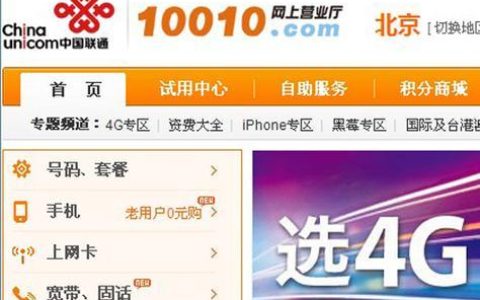 吉林联通网上营业厅：一站式全网服务