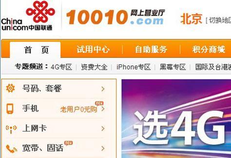 吉林联通网上营业厅：一站式全网服务