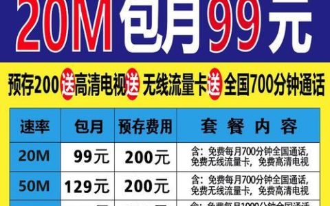 珠海电信宽带资费2024年最新资讯