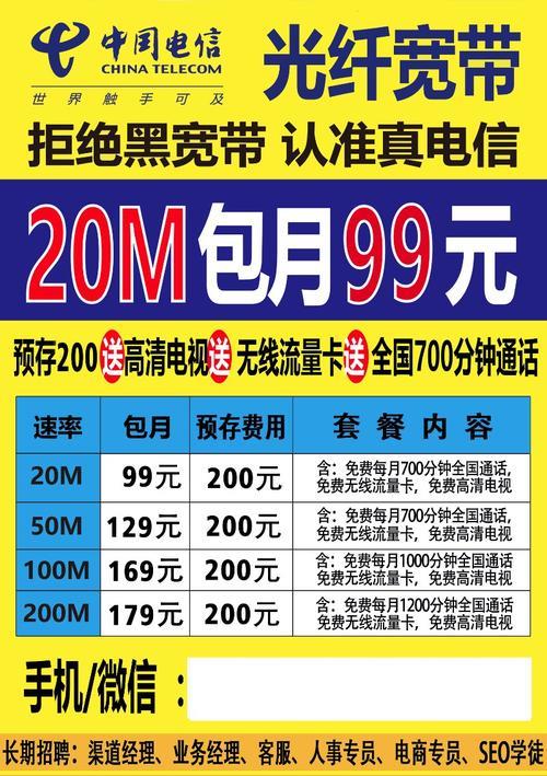 珠海电信宽带资费2024年最新资讯