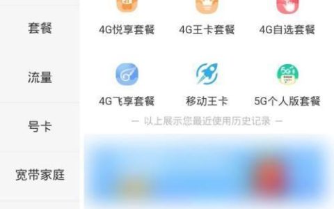 中国移动10086积分兑换流量，教你如何轻松获取流量