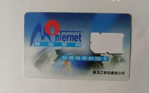 动感地带校园卡，学生党省钱神器