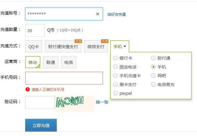 话费充值Q币怎么做？教你三种方法