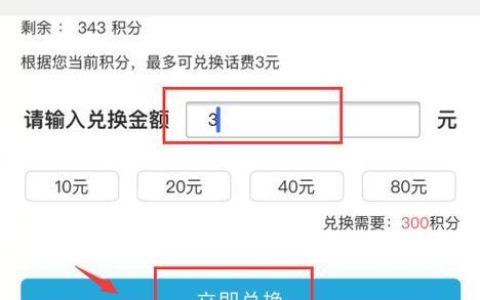 手机积分兑换攻略，教你如何将积分变现