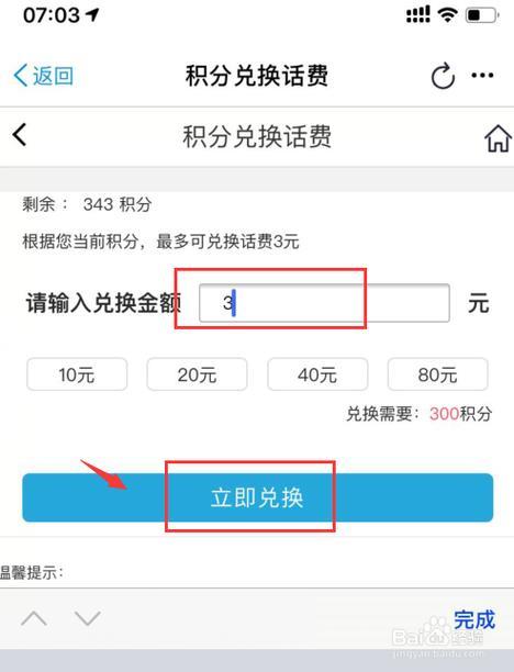 手机积分兑换攻略，教你如何将积分变现