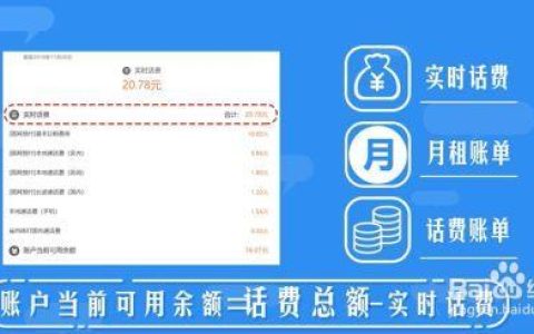 固话话费查询方法大全，教你快速查询固话余额