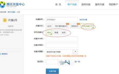 电话卡充Q币，教你如何轻松充值