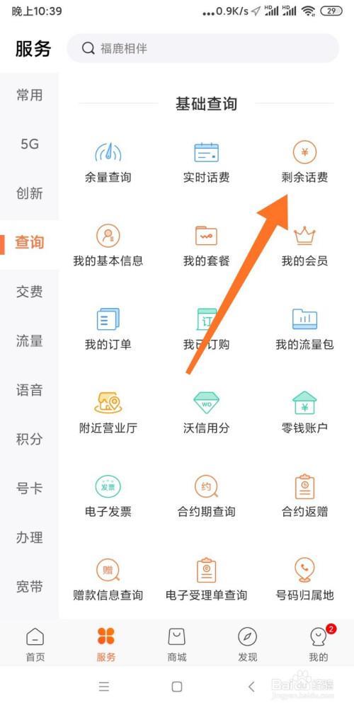 联通话费余额查询方法，多种方式任你选