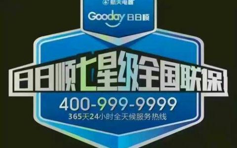 海尔日日顺24小时服务热线，为您提供贴心服务