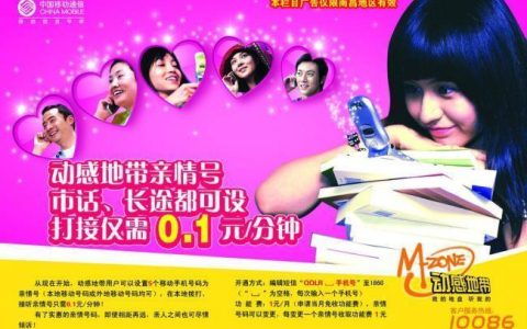 动感地带亲情套餐，让亲情沟通更省心