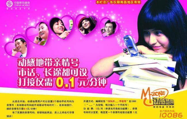 动感地带亲情套餐，让亲情沟通更省心