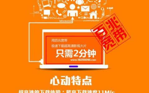 河北网通宽带：品质保障，畅享网络生活