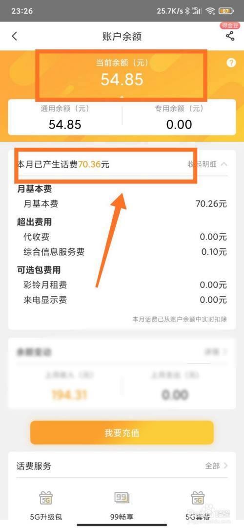 怎样查询话费清单？3种方法教你快速查到话费明细