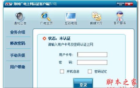 郑州广电宽带客户端：功能强大，使用便捷