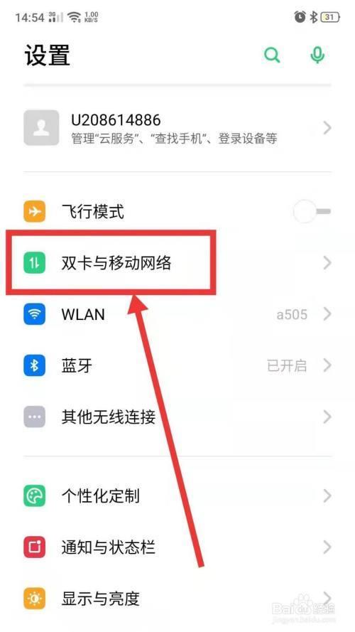 手机流量控制，教你如何节约流量