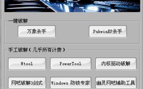 网吧免费上网工具推荐，教你如何在网吧免费上网