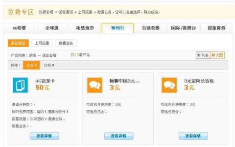 神州行轻松卡资费详解，适合哪类用户？