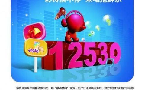 浙江彩铃12530：手机彩铃的领头羊