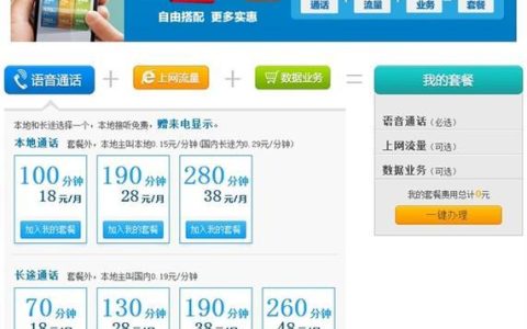 上海移动50套餐：性价比之选，满足日常通话、上网需求