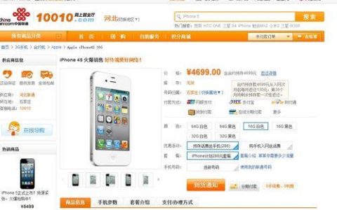 联通苹果4s套餐推荐，性价比高，值得入手