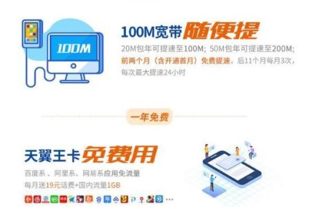 电信随选宽带：灵活选择，按需付费