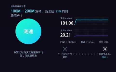 重庆电信宽带测速：了解网速，保障使用