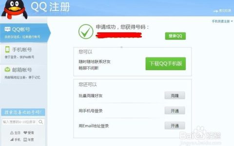 8位QQ号码免费申请？教你2种方法轻松搞定