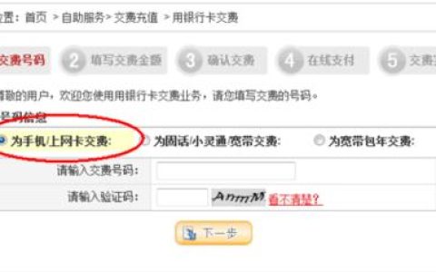 网上怎么交话费？教你三种简单方法