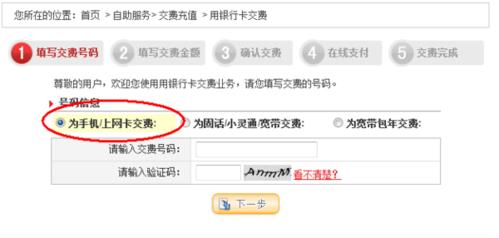 网上怎么交话费？教你三种简单方法