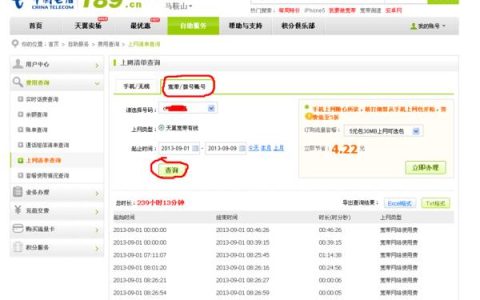 宽带上网时间查询方法汇总，三种方法轻松搞定