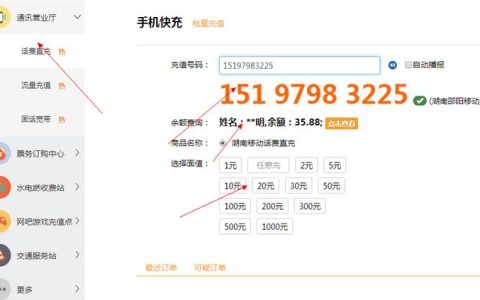 全国话费充值系统：方便快捷、安全可靠