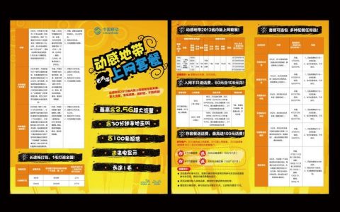 北京动感地带套餐2024年最新资费介绍