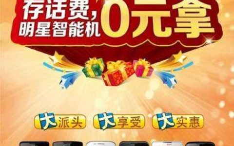存话费送手机活动，省钱又能换新机