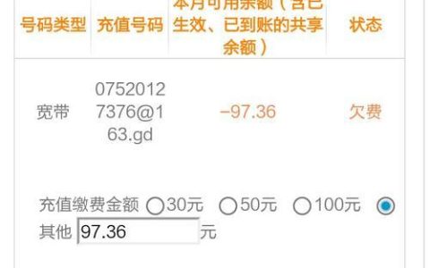 电信宽带查询余额