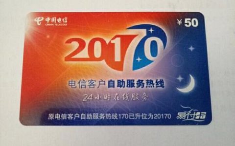 电信10001：中国电信自助服务热线
