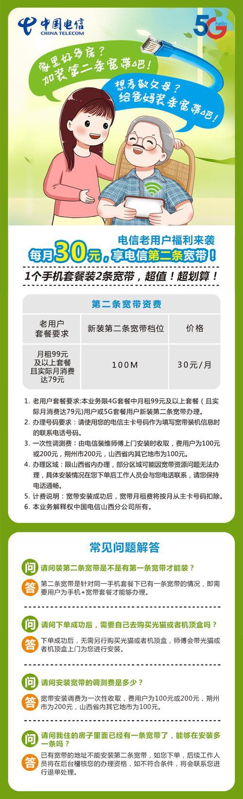 电信第二条宽带：满足您的多场景需求