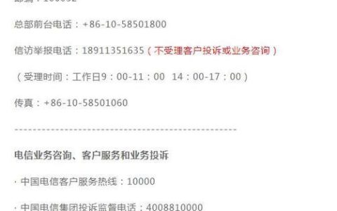 电信公众号是多少？