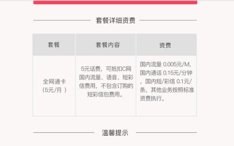 电信保号套餐多少钱？2024年最新资费一览